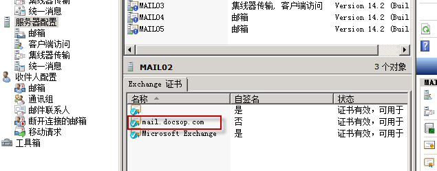 Microsoft Exchange 2010 - 安装SSL证书步骤 （四）